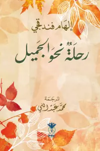 Güzel'e Yolculuk Arapça